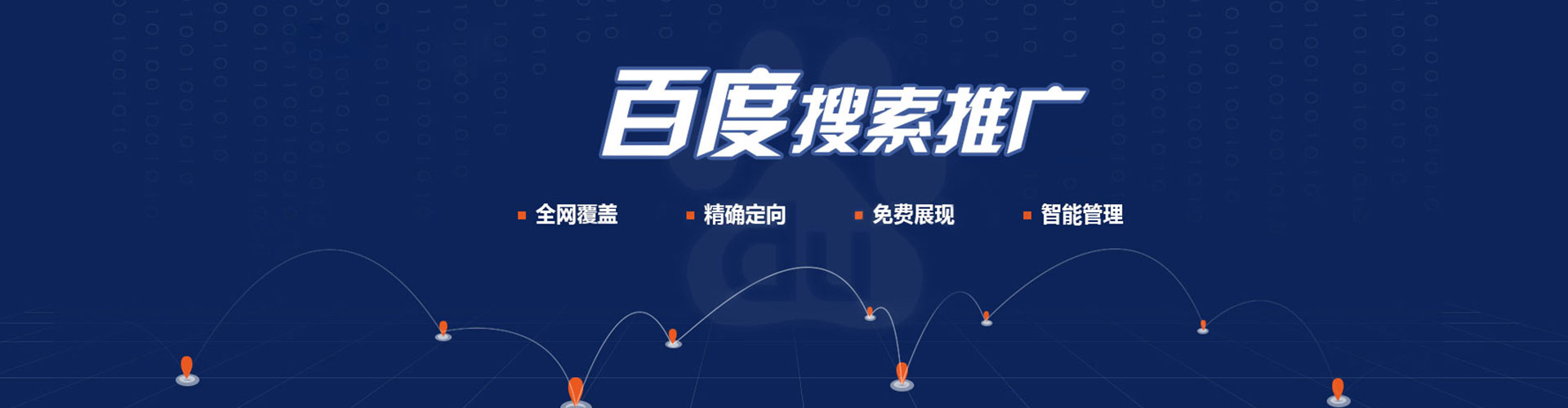 汤原百度运营推广